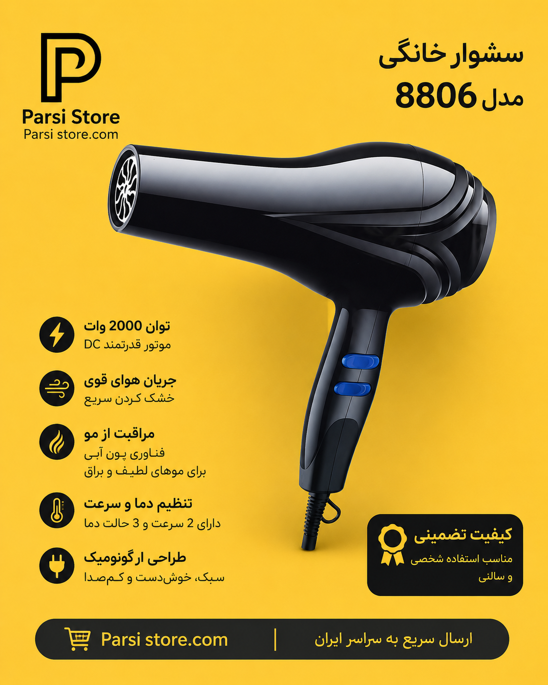 سشوار دو‌ عدد مدل 8806
