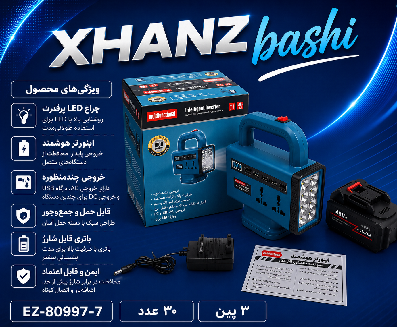 اینورتر تبدیل برق شارژی xhanz bashi