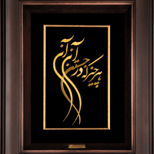 Wall frame of Rumi Poetry