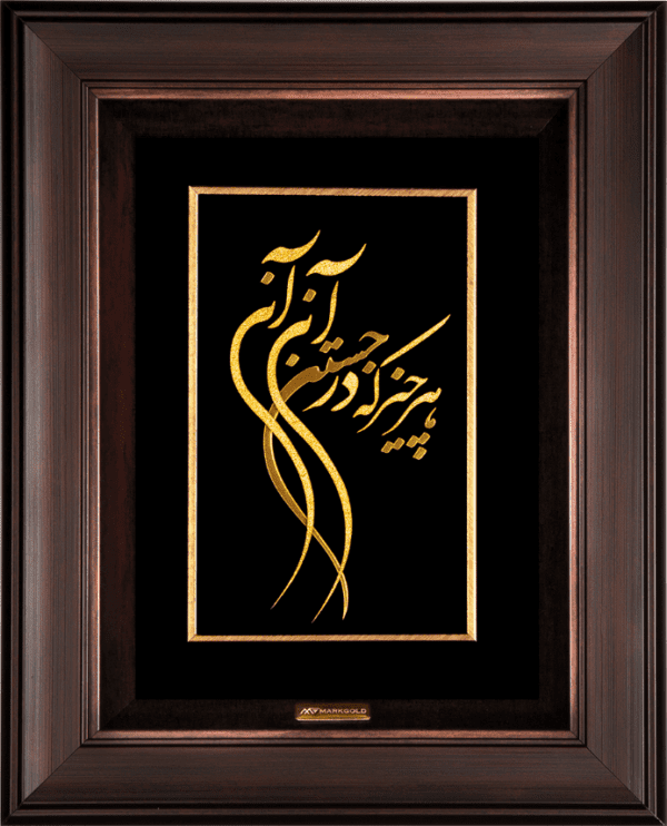 Wall frame of Rumi Poetry